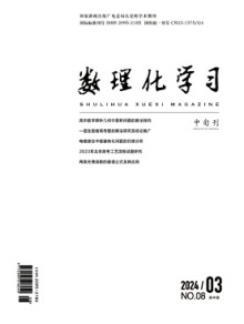 数理化学习·高中版杂志